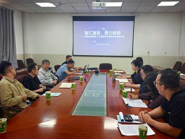 照片1-人工智能学院召开专业高质量发展座谈会