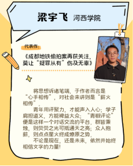 我校学生获评中国新闻奖名专栏“红辣椒评论”十佳青年评论员